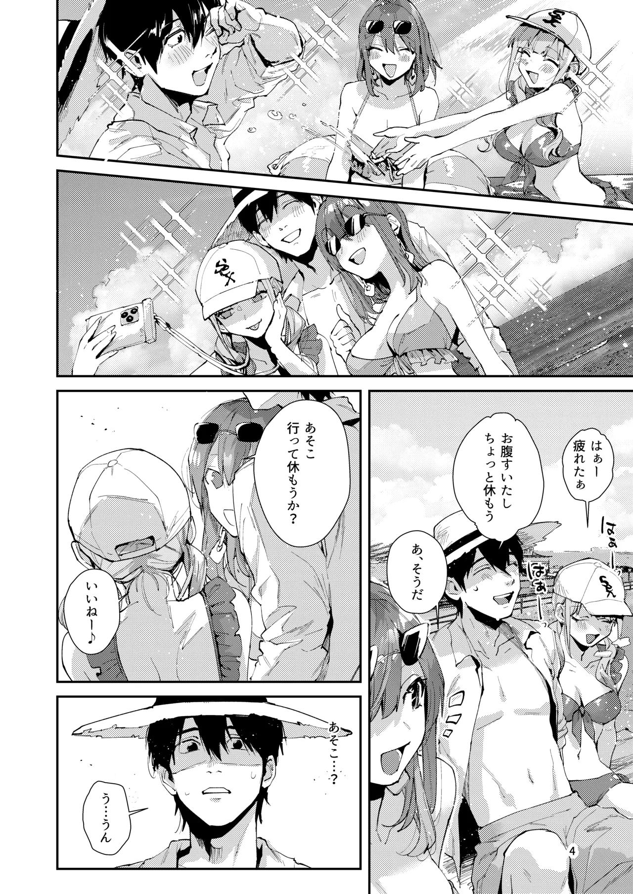 サセ男の瀬尾くん〜夏＆冬休み編〜 Page.27