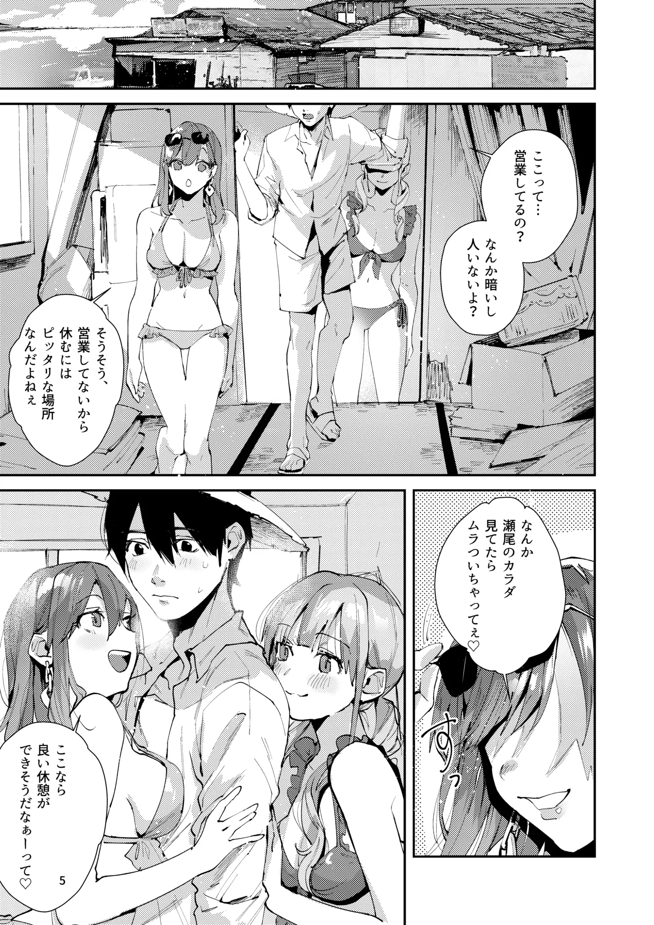 サセ男の瀬尾くん〜夏＆冬休み編〜 Page.28