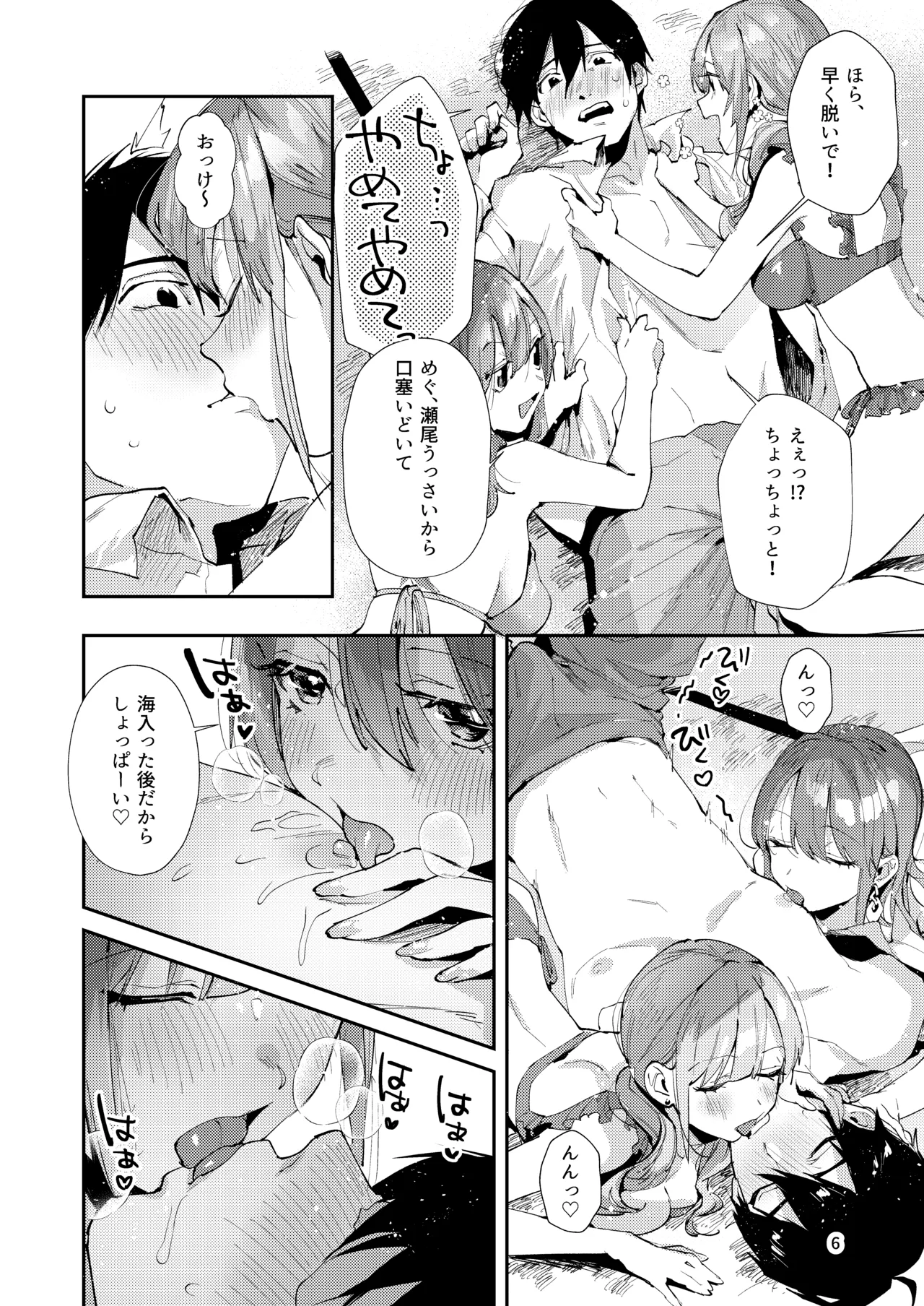 サセ男の瀬尾くん〜夏＆冬休み編〜 Page.29