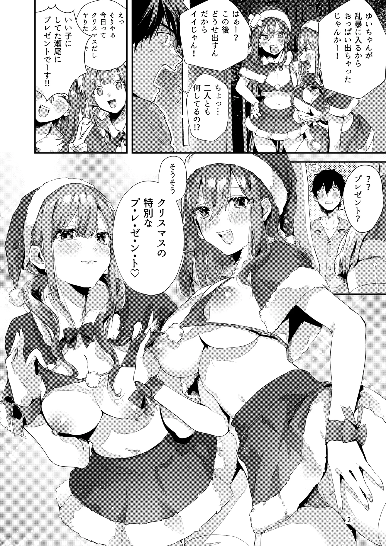サセ男の瀬尾くん〜夏＆冬休み編〜 Page.3
