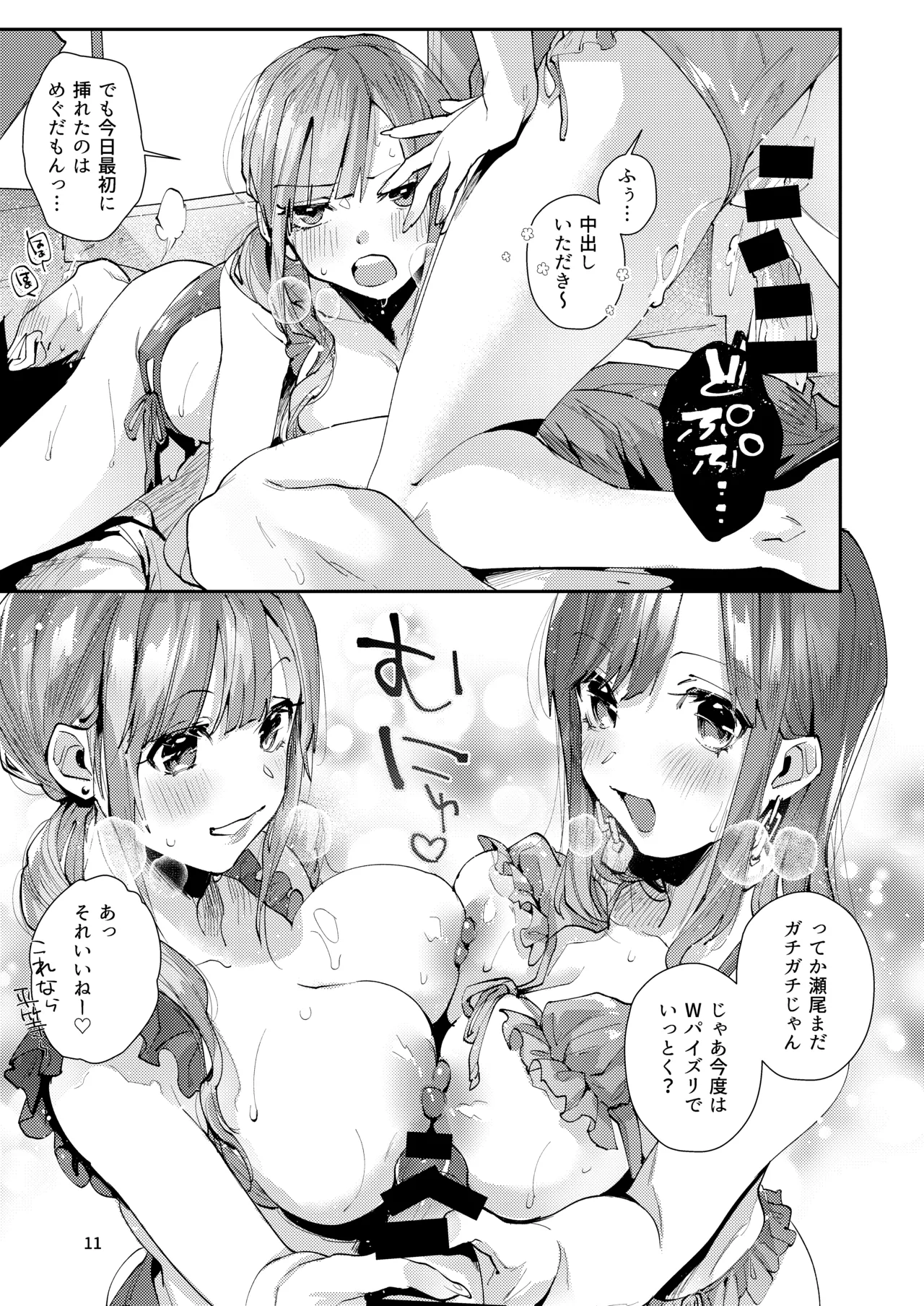 サセ男の瀬尾くん〜夏＆冬休み編〜 Page.34