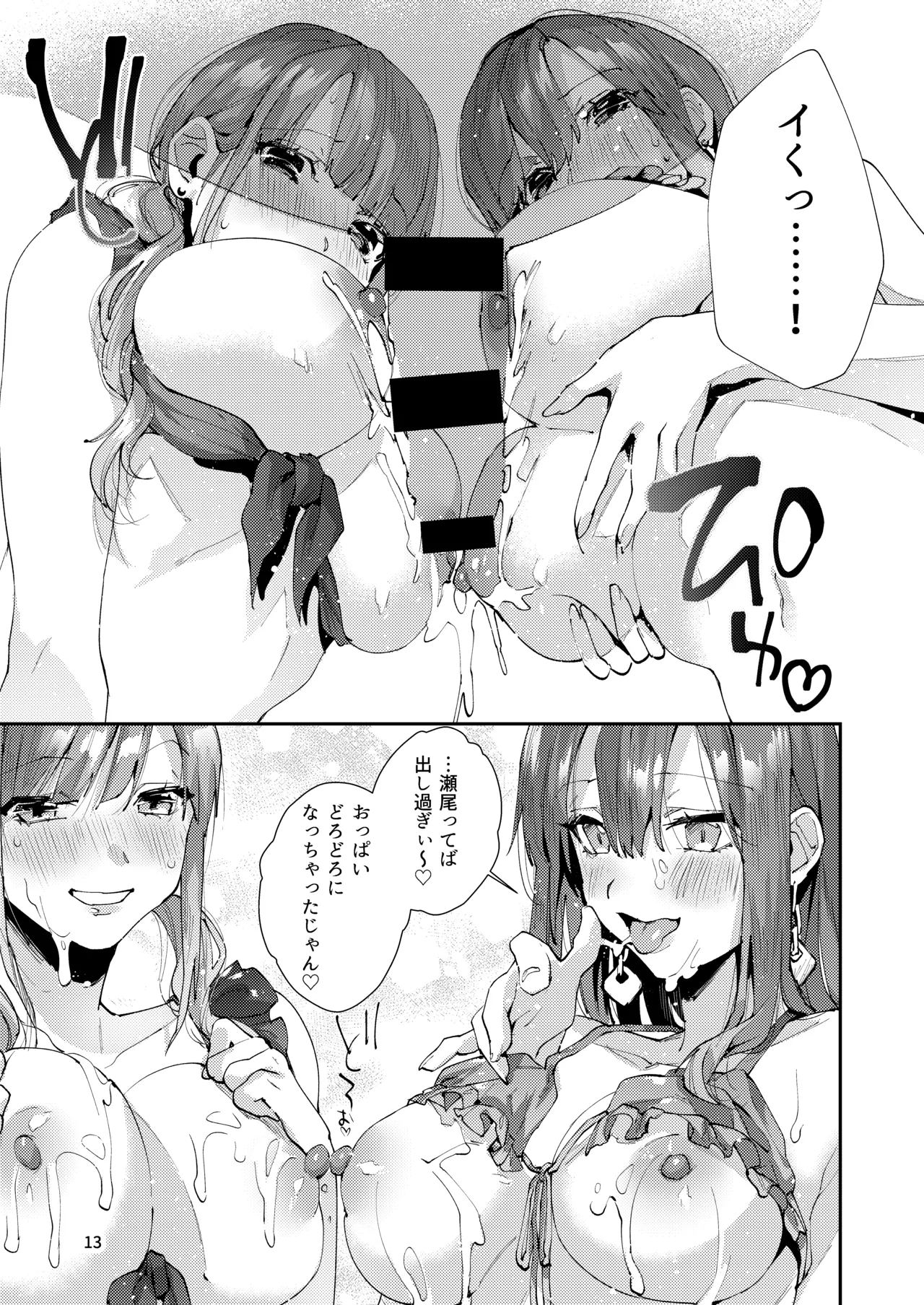 サセ男の瀬尾くん〜夏＆冬休み編〜 Page.36