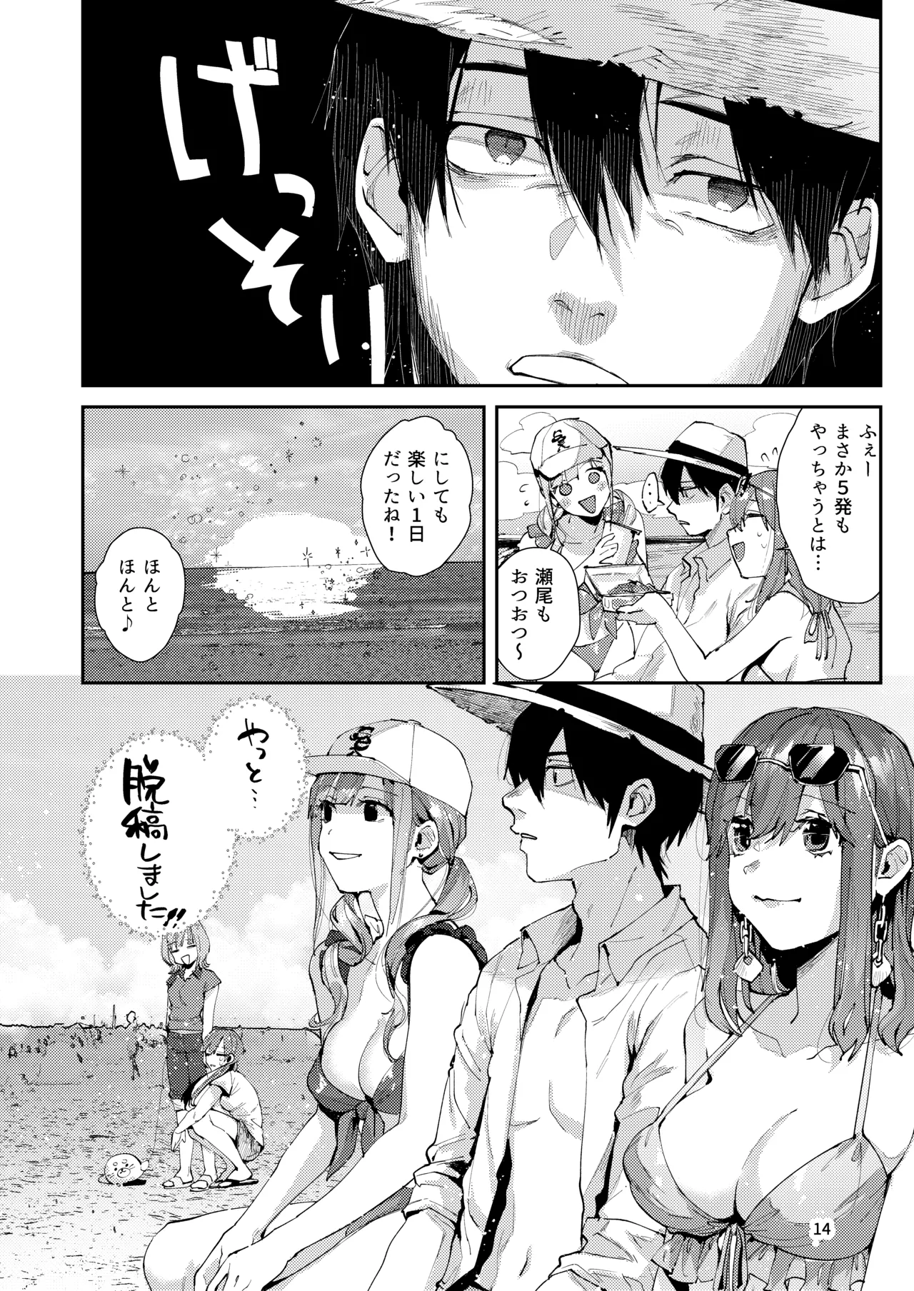 サセ男の瀬尾くん〜夏＆冬休み編〜 Page.37