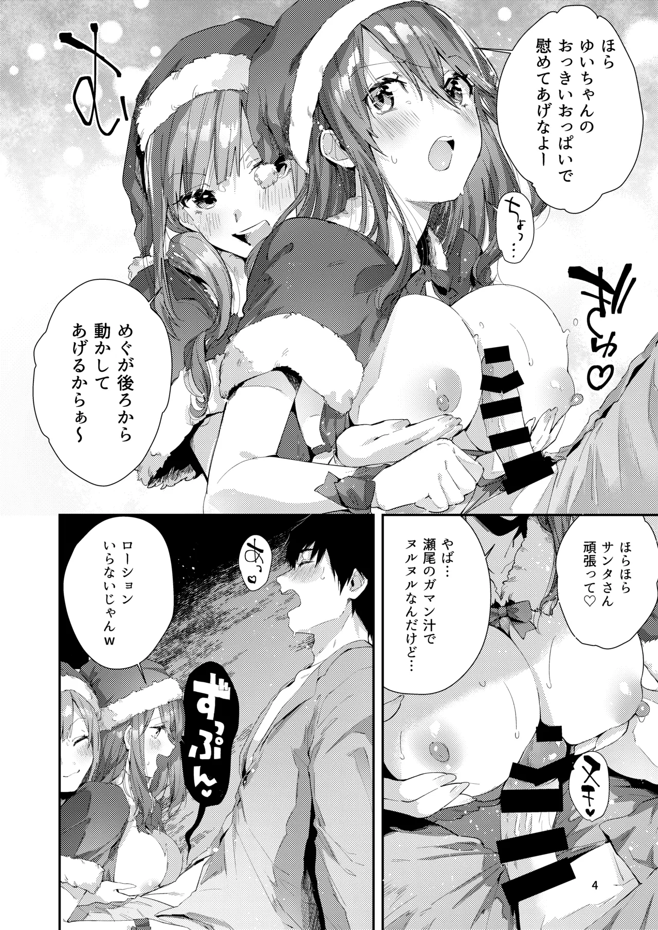 サセ男の瀬尾くん〜夏＆冬休み編〜 Page.5