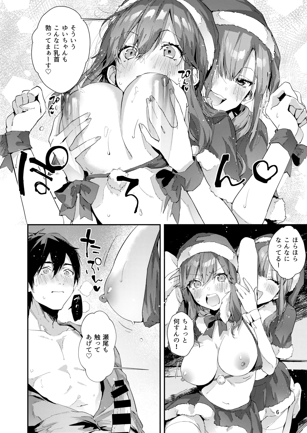 サセ男の瀬尾くん〜夏＆冬休み編〜 Page.7