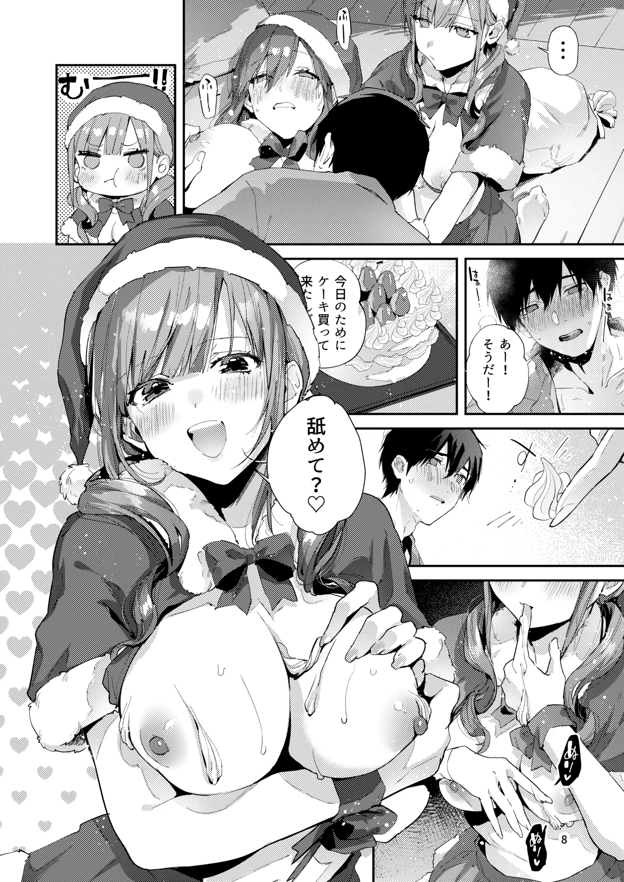 サセ男の瀬尾くん〜夏＆冬休み編〜 Page.9