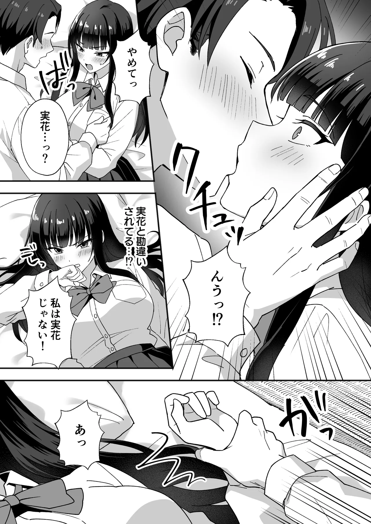 田舎村の性活5 〜クールな学級委員長を中出しセックスで堕とした話〜 Page.10