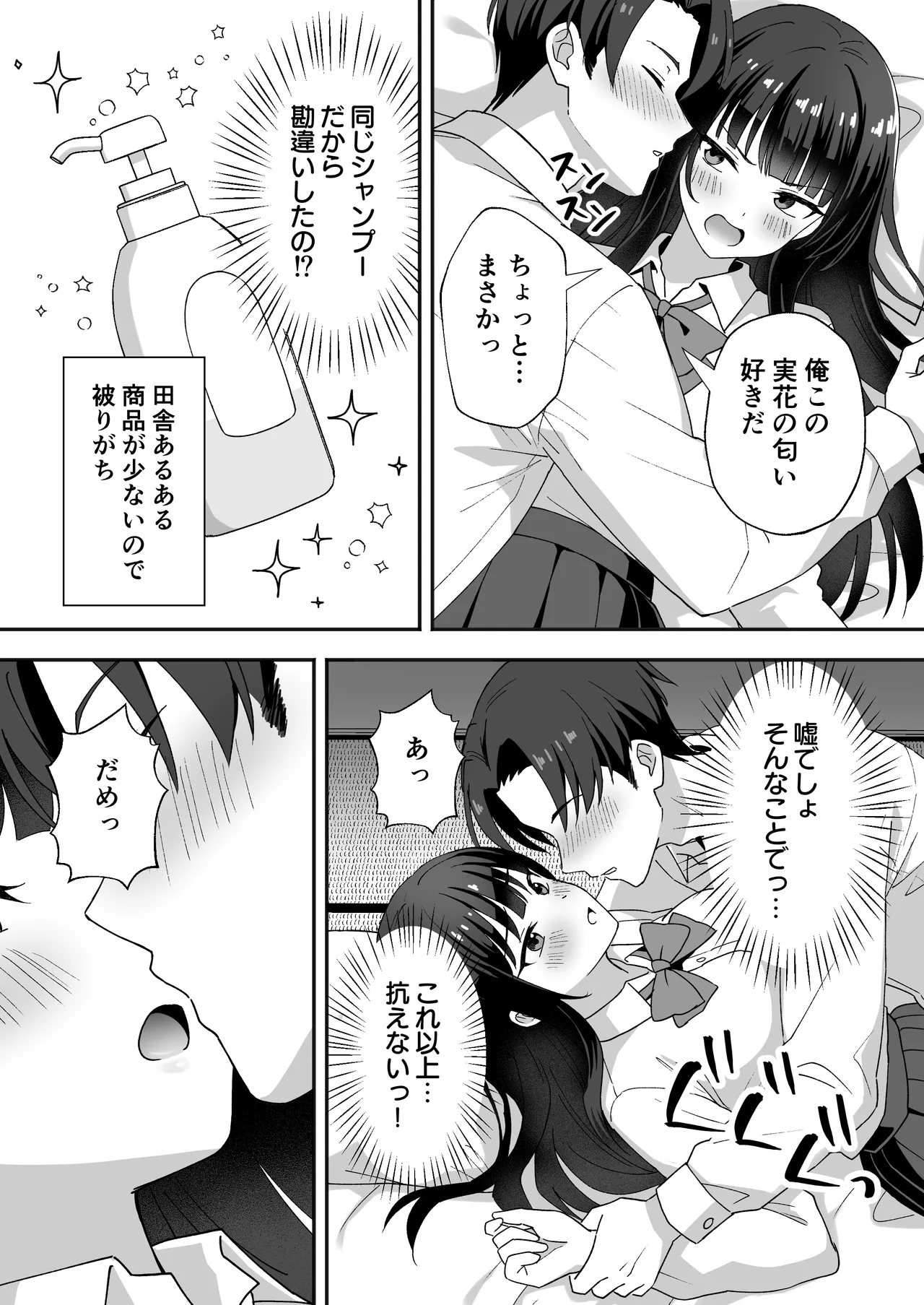 田舎村の性活5 〜クールな学級委員長を中出しセックスで堕とした話〜 Page.11