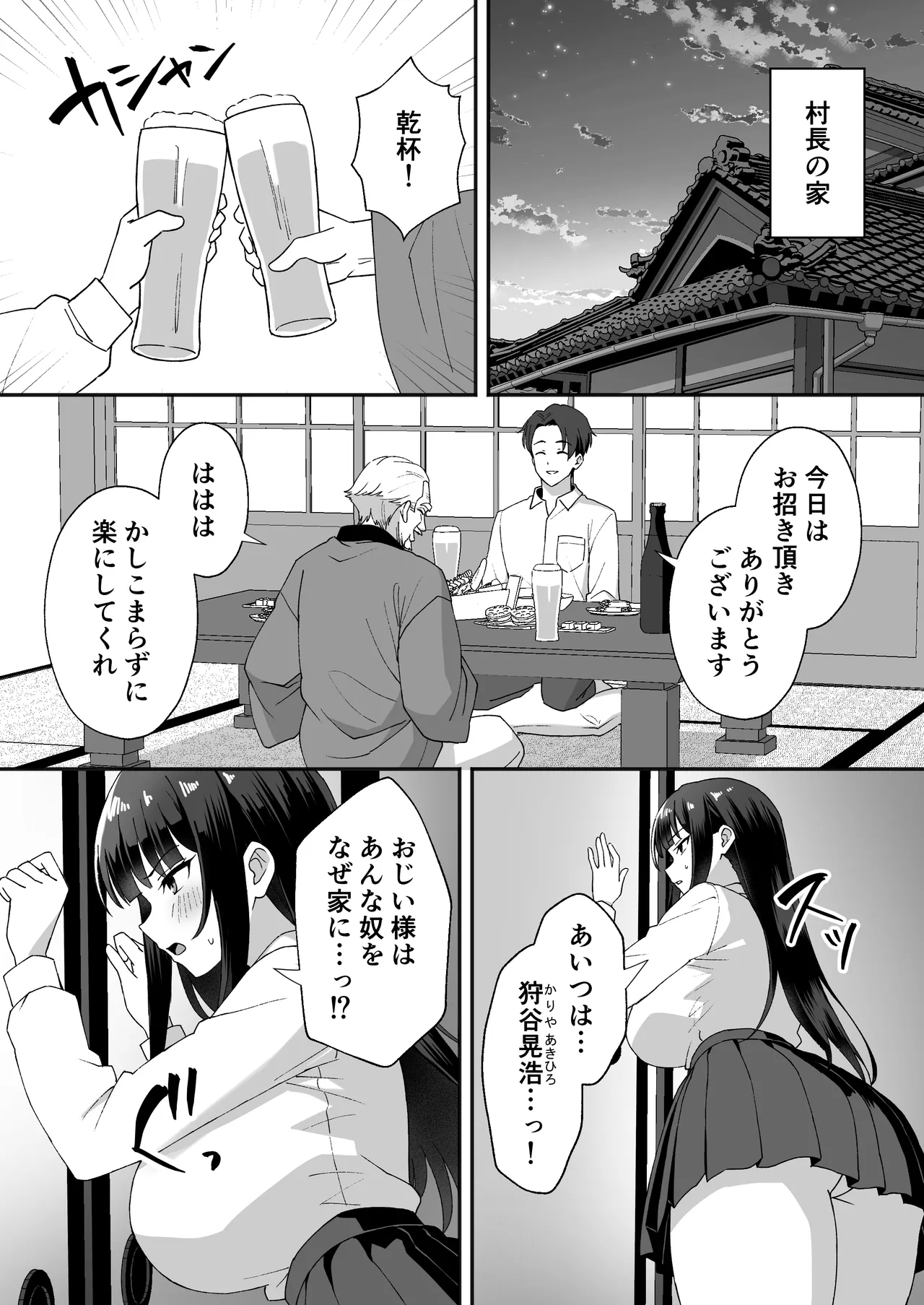 田舎村の性活5 〜クールな学級委員長を中出しセックスで堕とした話〜 Page.2