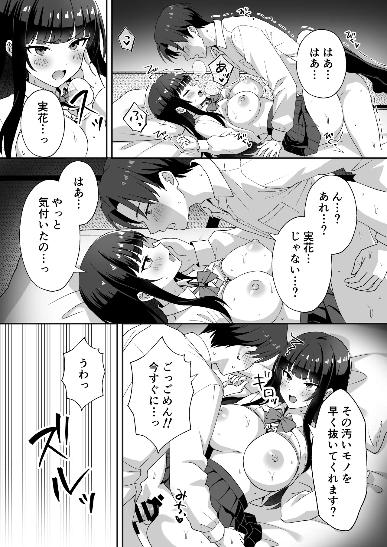 田舎村の性活5 〜クールな学級委員長を中出しセックスで堕とした話〜 Page.22