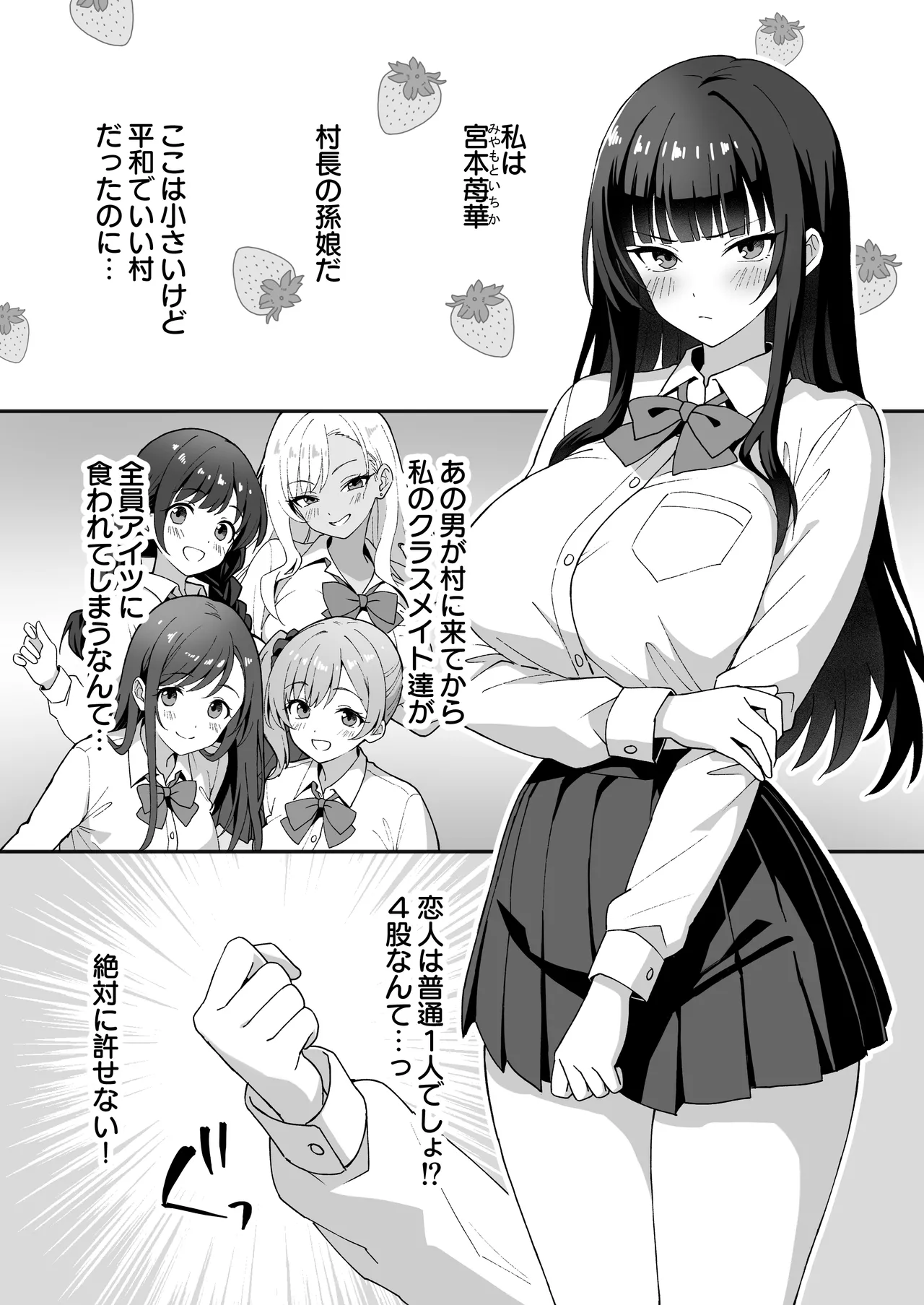 田舎村の性活5 〜クールな学級委員長を中出しセックスで堕とした話〜 Page.3