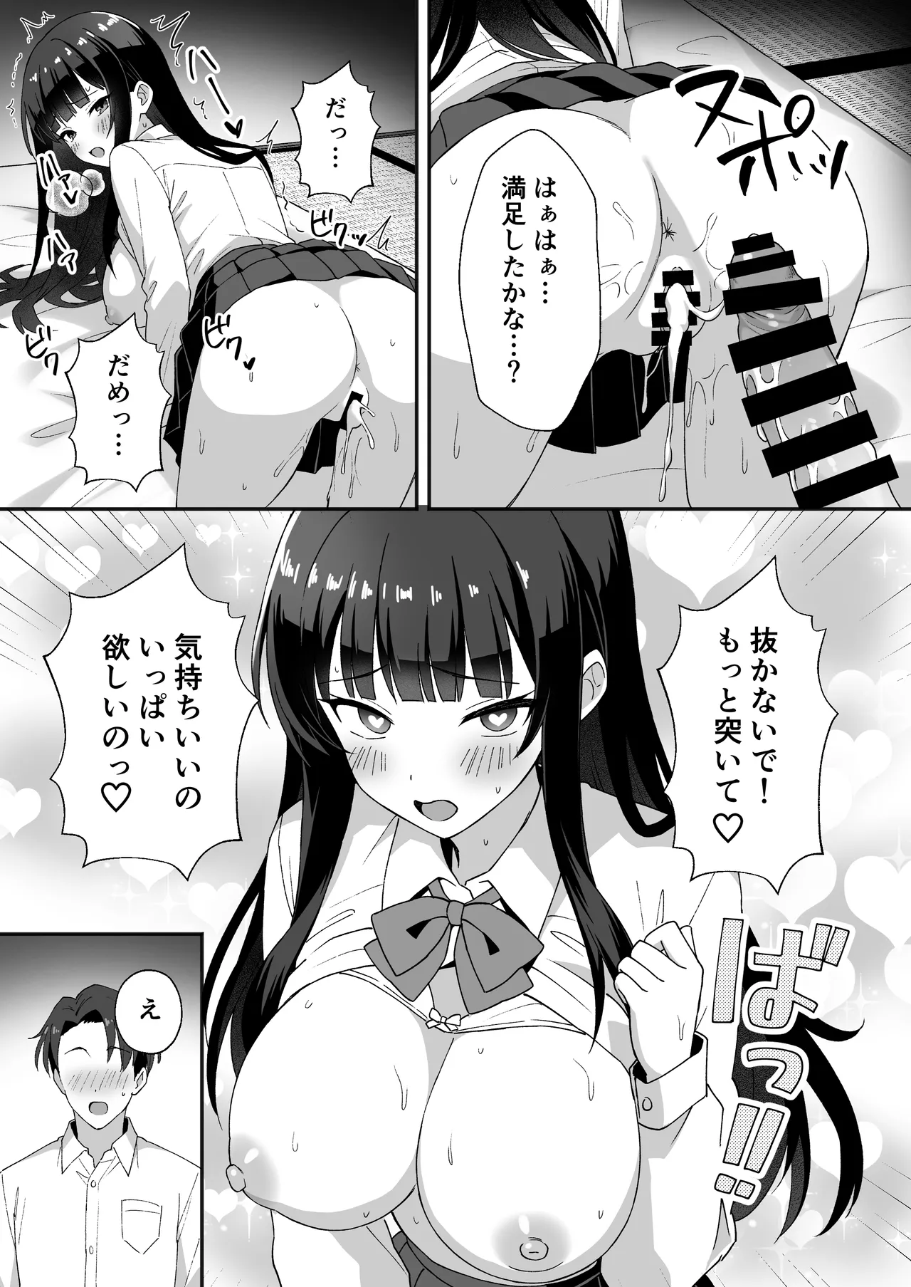 田舎村の性活5 〜クールな学級委員長を中出しセックスで堕とした話〜 Page.30