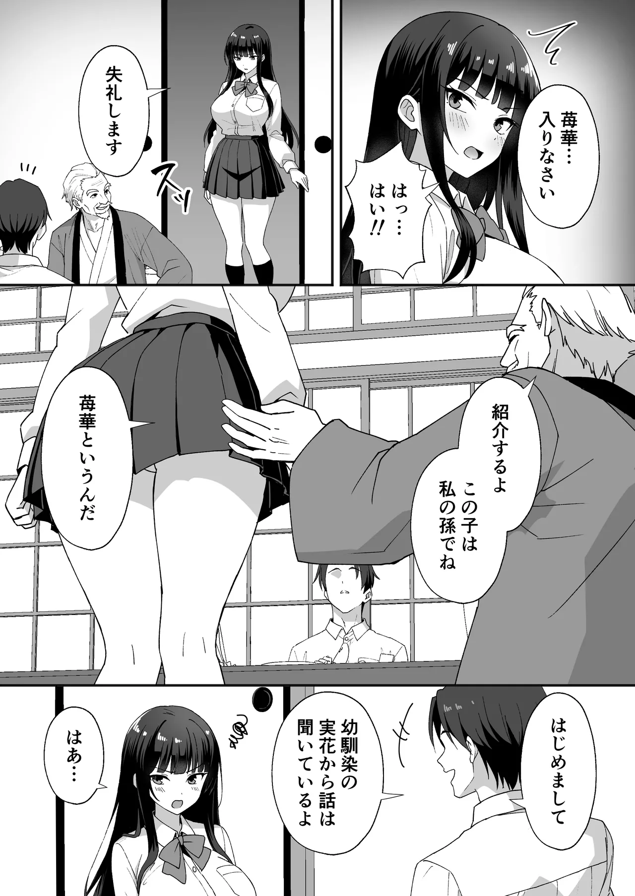 田舎村の性活5 〜クールな学級委員長を中出しセックスで堕とした話〜 Page.4