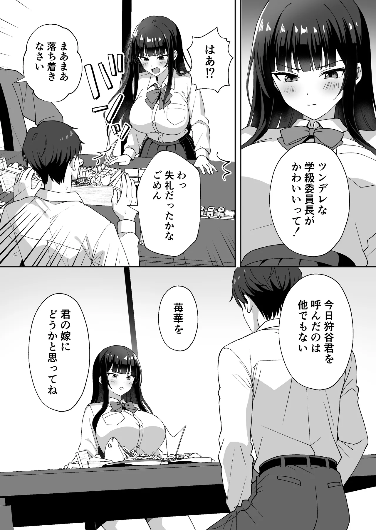 田舎村の性活5 〜クールな学級委員長を中出しセックスで堕とした話〜 Page.5