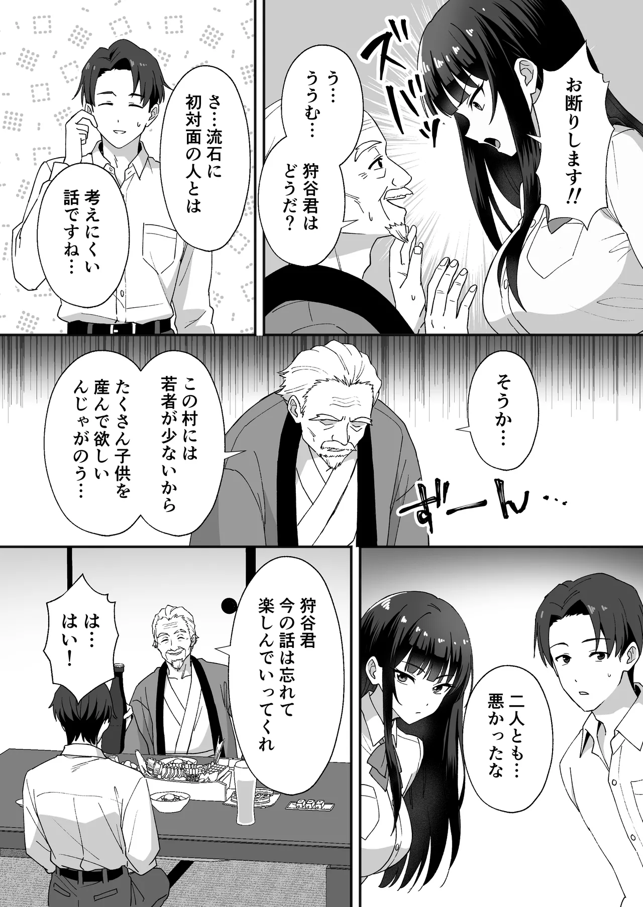 田舎村の性活5 〜クールな学級委員長を中出しセックスで堕とした話〜 Page.6