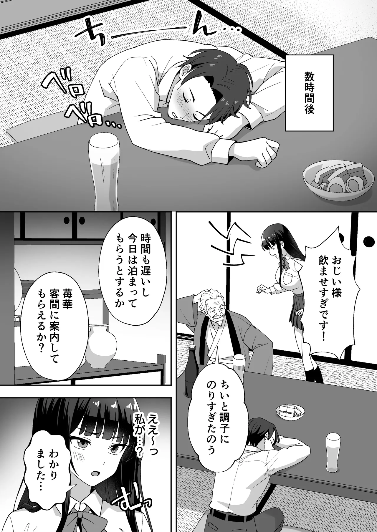 田舎村の性活5 〜クールな学級委員長を中出しセックスで堕とした話〜 Page.7