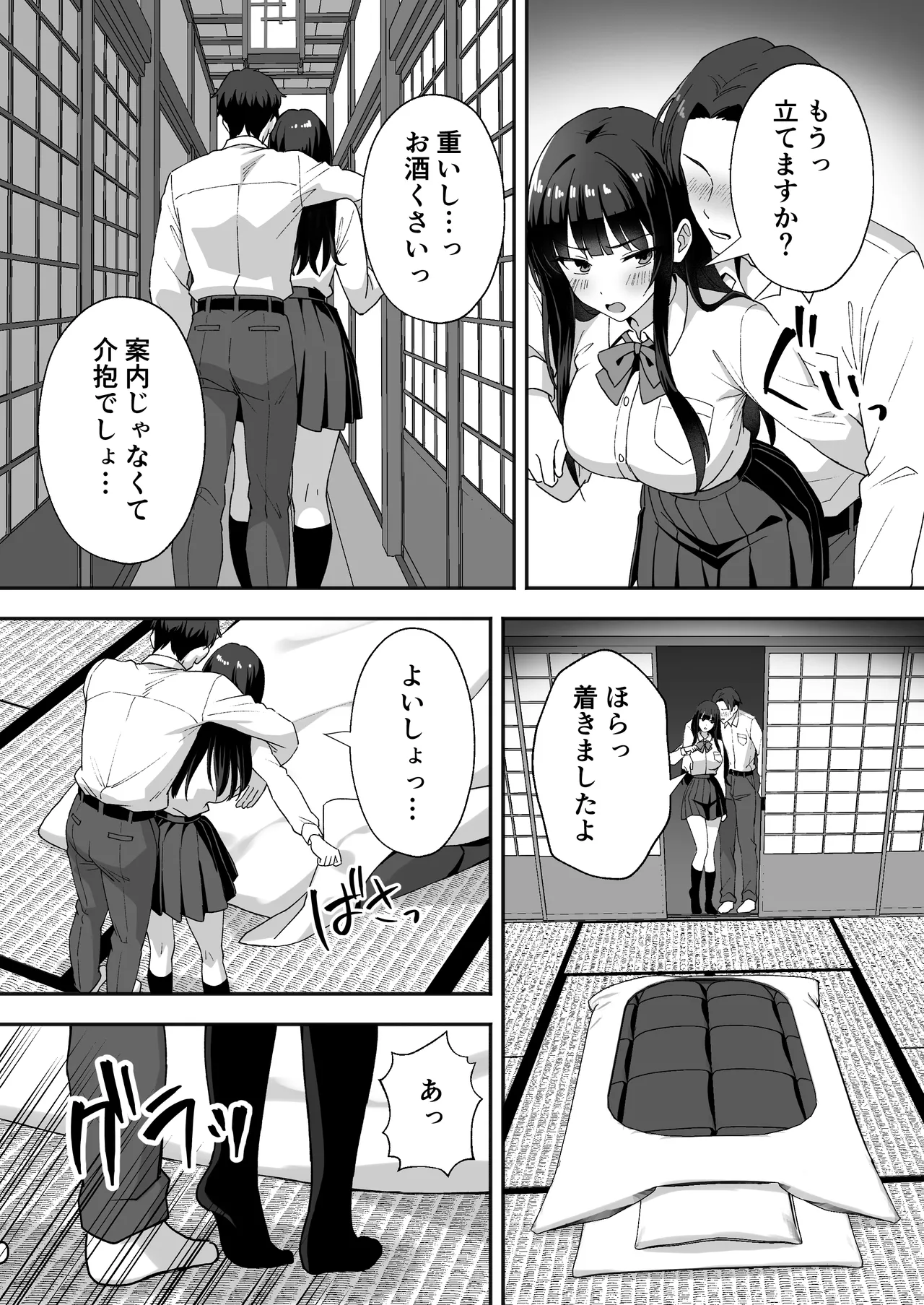 田舎村の性活5 〜クールな学級委員長を中出しセックスで堕とした話〜 Page.8