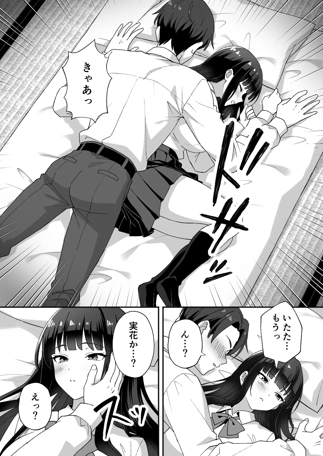 田舎村の性活5 〜クールな学級委員長を中出しセックスで堕とした話〜 Page.9