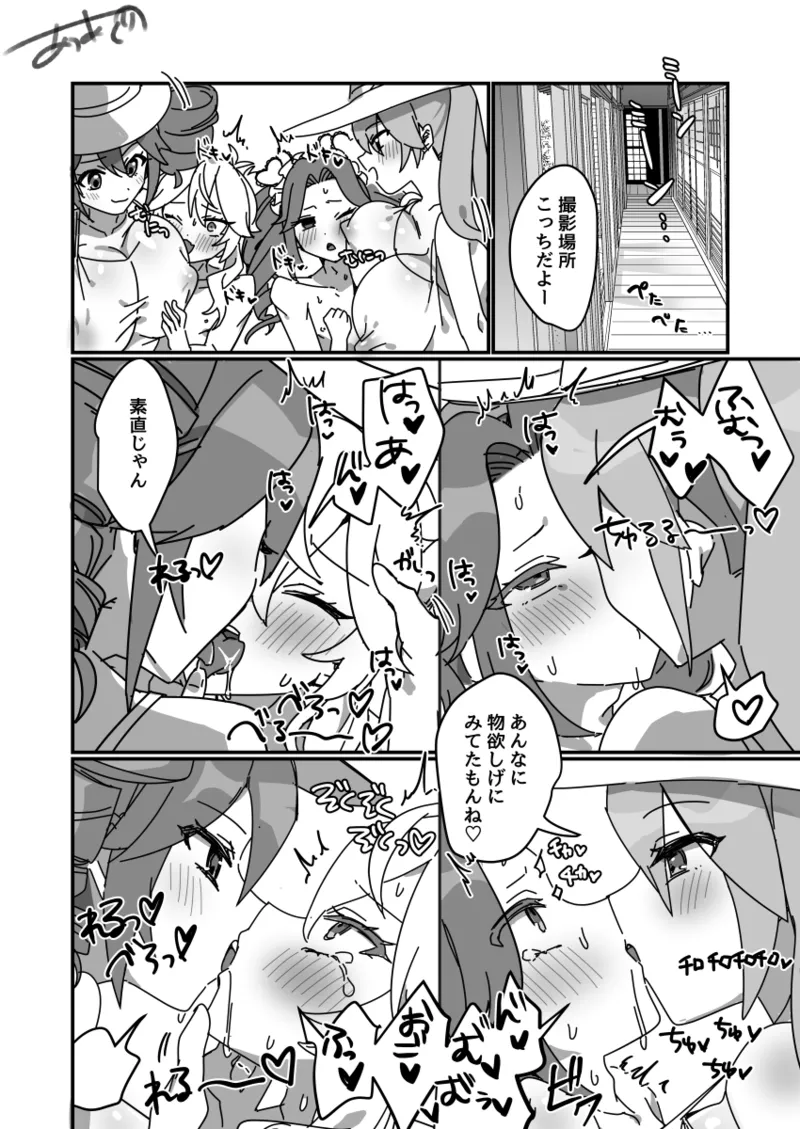 爆乳ミクテトシリーズ Page.13