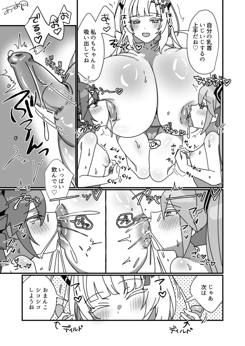 爆乳ミクテトシリーズ Page.2