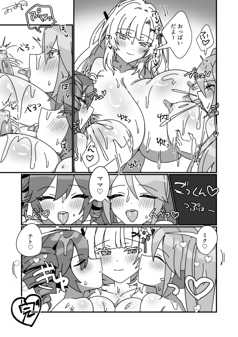 爆乳ミクテトシリーズ Page.6