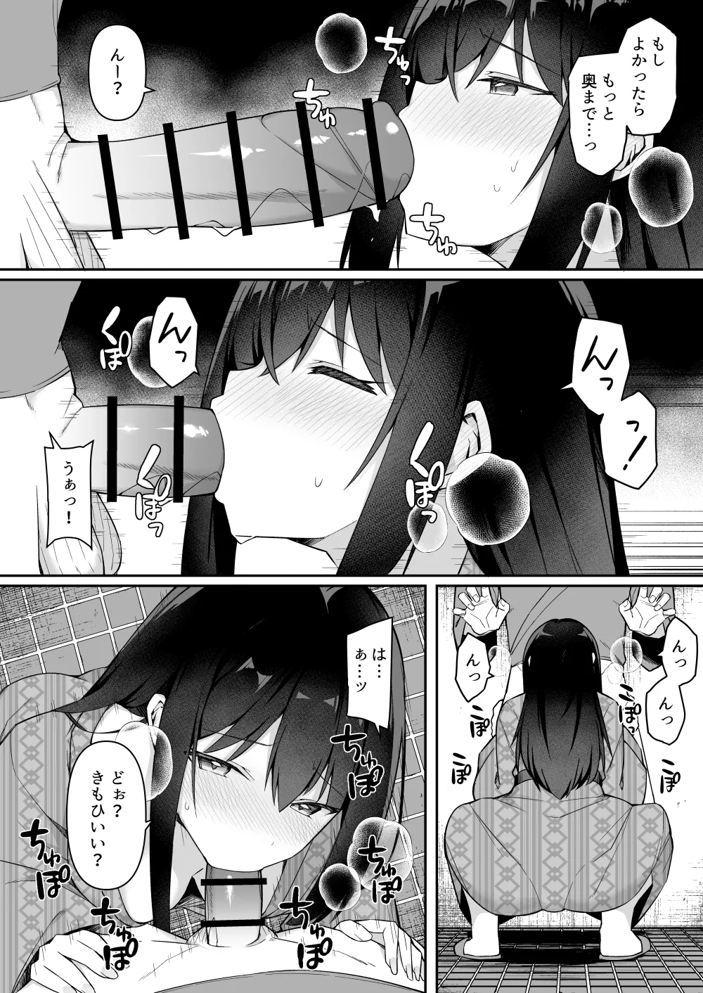 修学旅行の就寝時間に布団の中で Page.11