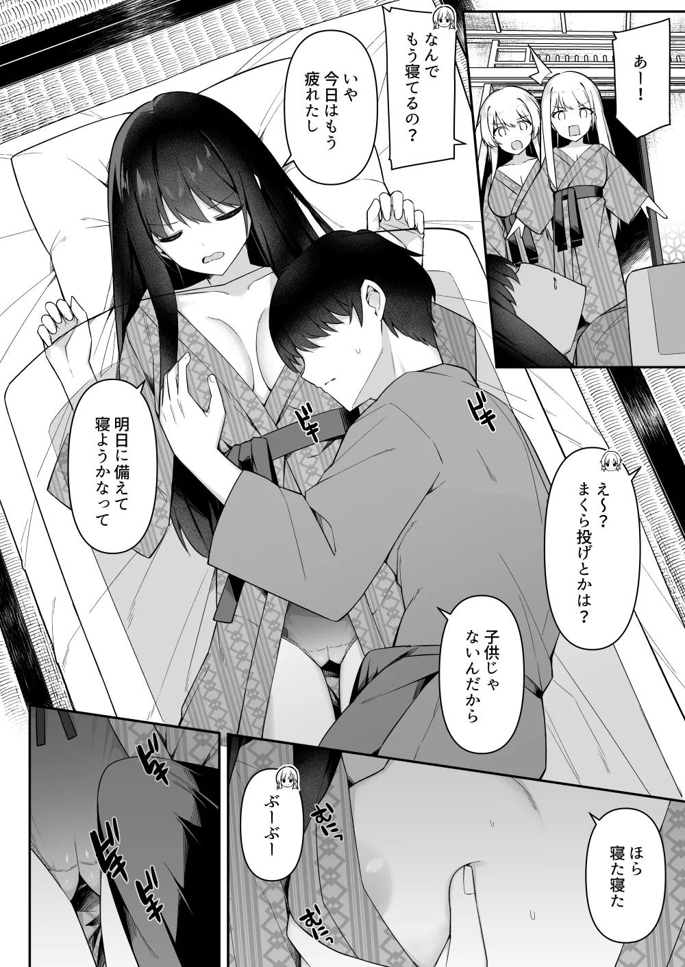 修学旅行の就寝時間に布団の中で Page.17
