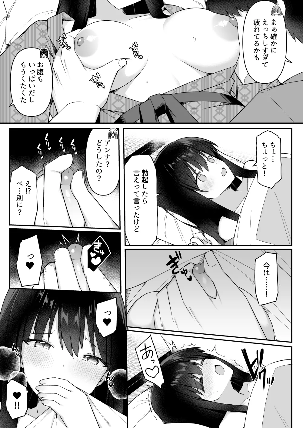 修学旅行の就寝時間に布団の中で Page.18