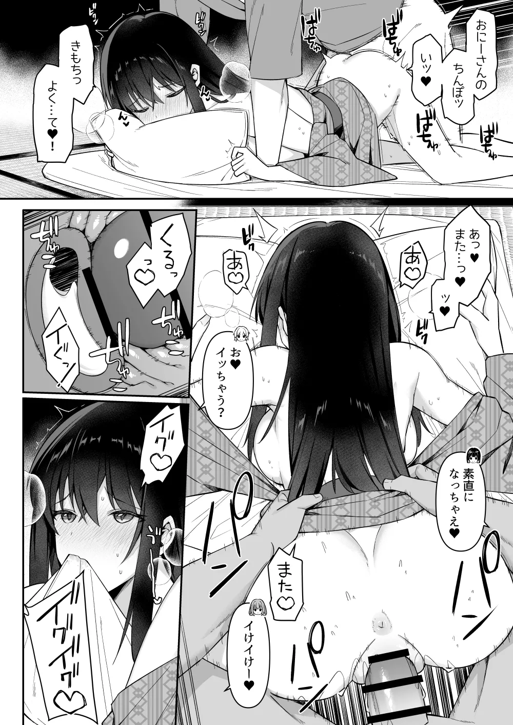 修学旅行の就寝時間に布団の中で Page.33
