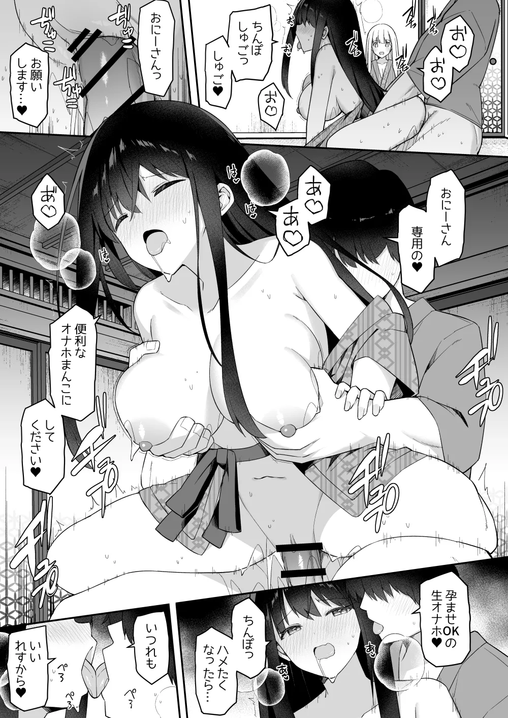 修学旅行の就寝時間に布団の中で Page.36