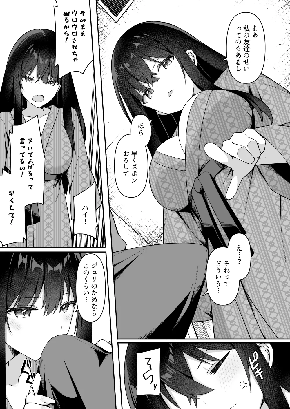 修学旅行の就寝時間に布団の中で Page.8