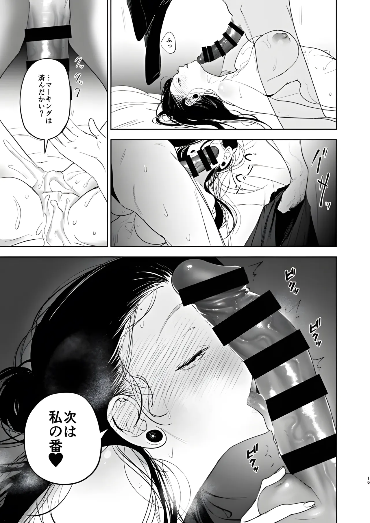 ♀教祖様とお助平しないと出られない部屋 Page.10