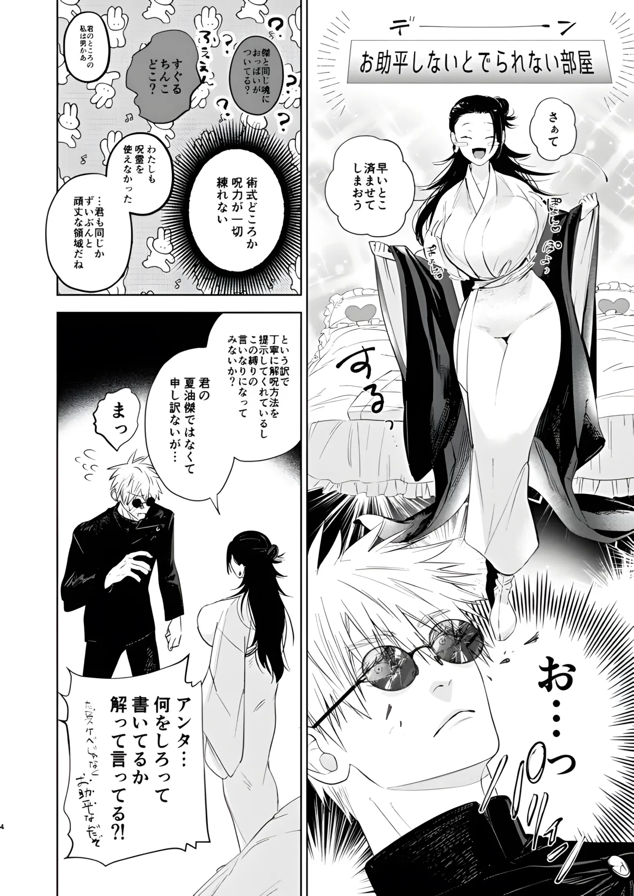 ♀教祖様とお助平しないと出られない部屋 Page.13