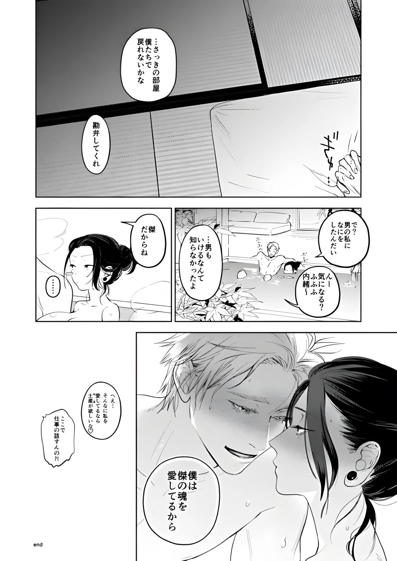 ♀教祖様とお助平しないと出られない部屋 Page.14