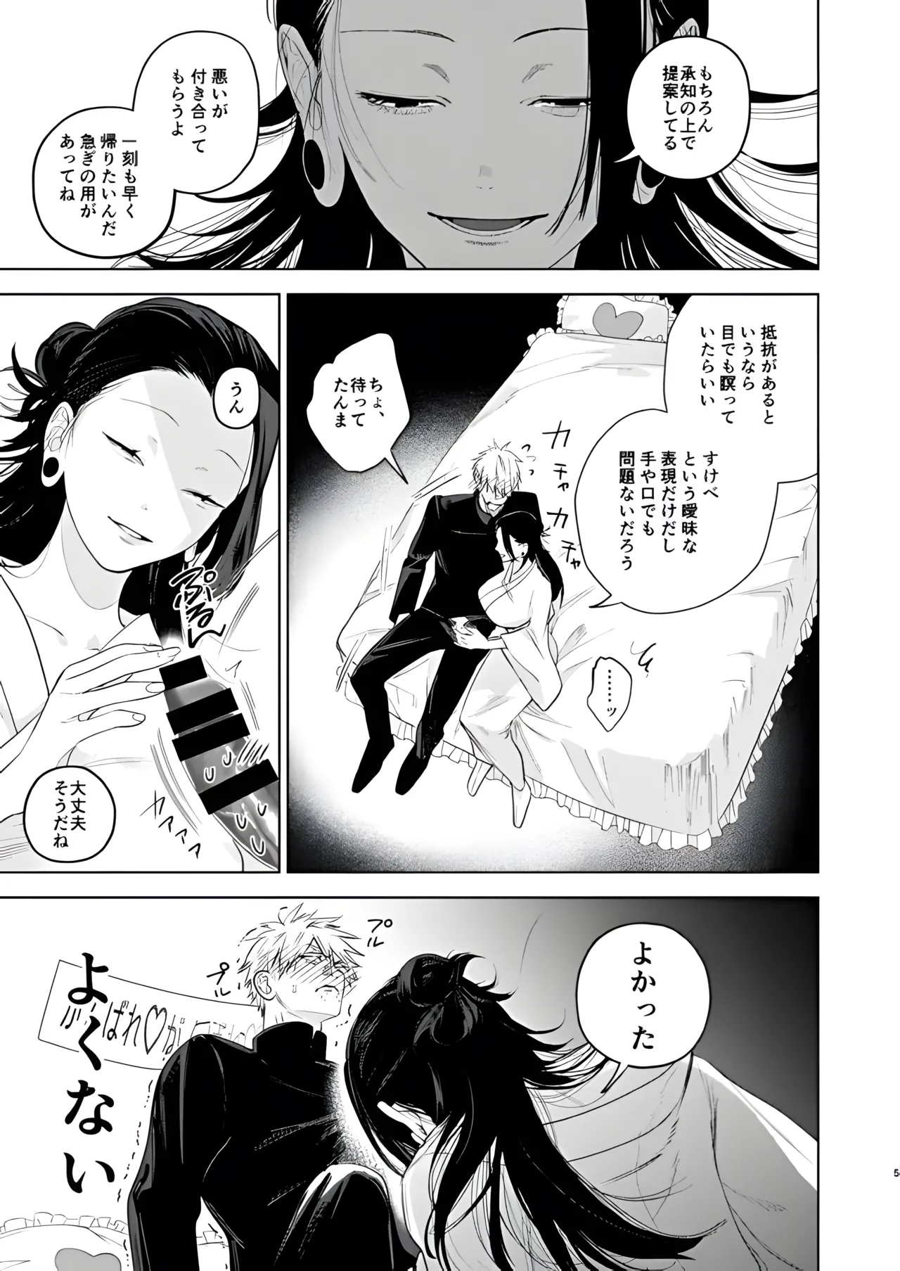 ♀教祖様とお助平しないと出られない部屋 Page.16