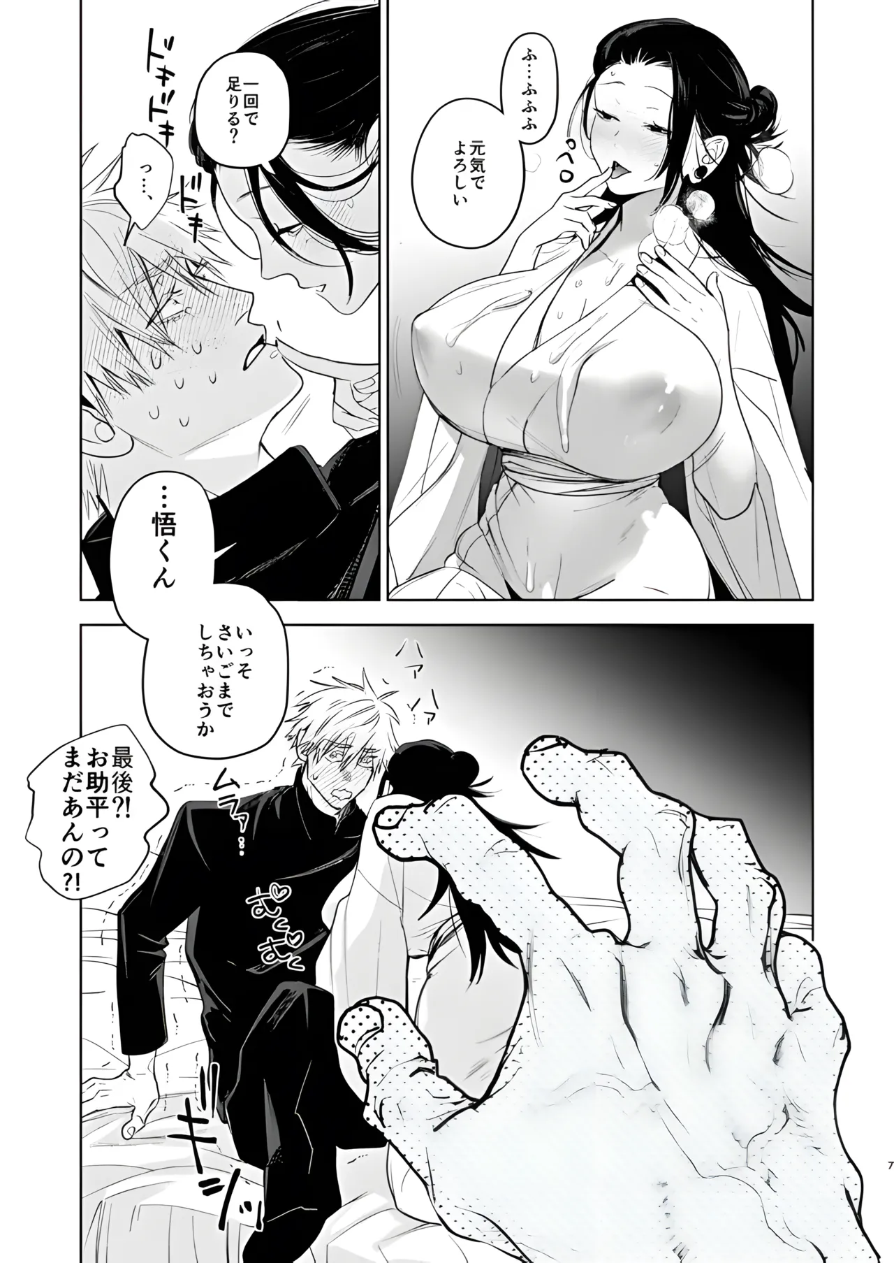 ♀教祖様とお助平しないと出られない部屋 Page.18