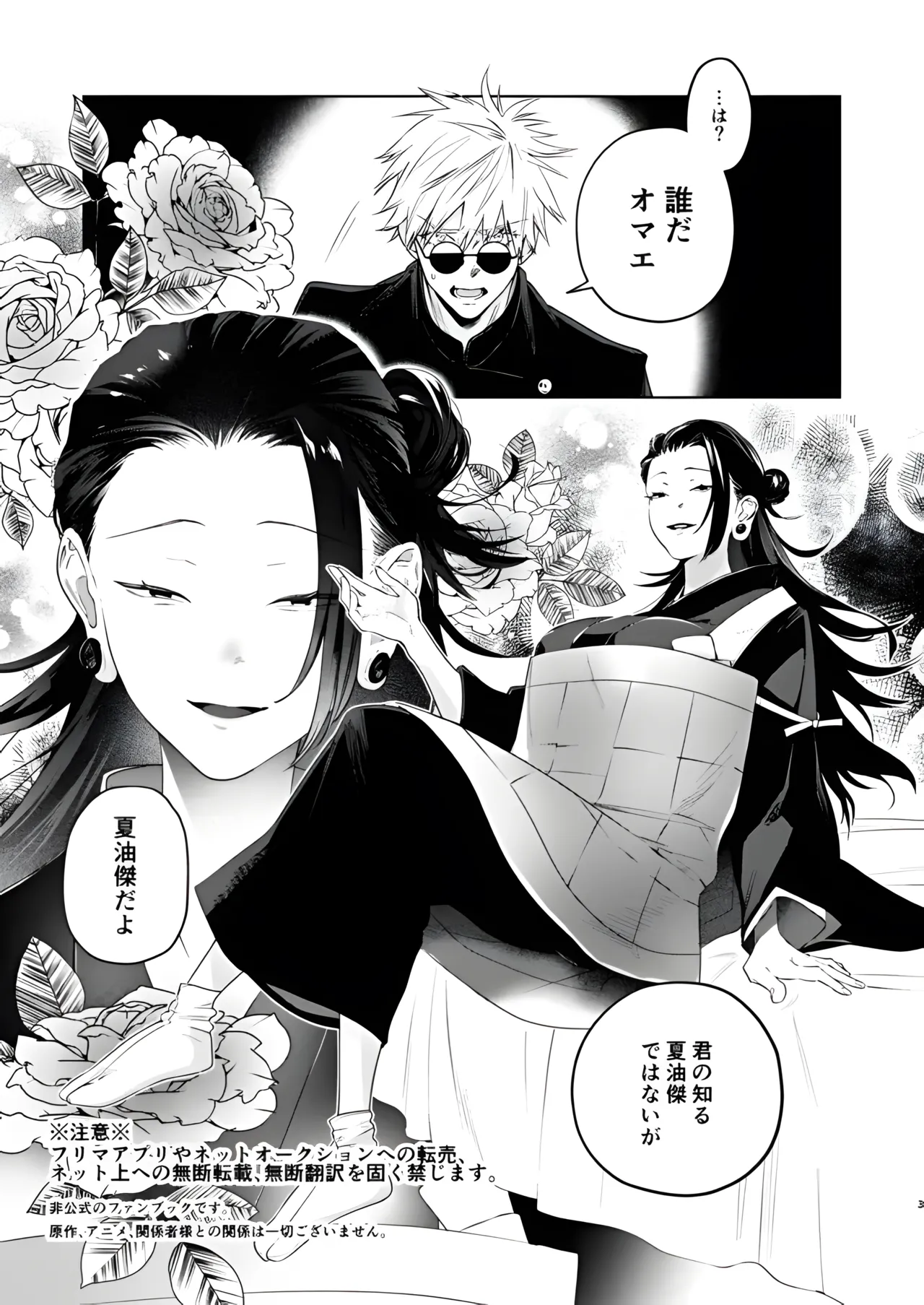 ♀教祖様とお助平しないと出られない部屋 Page.2