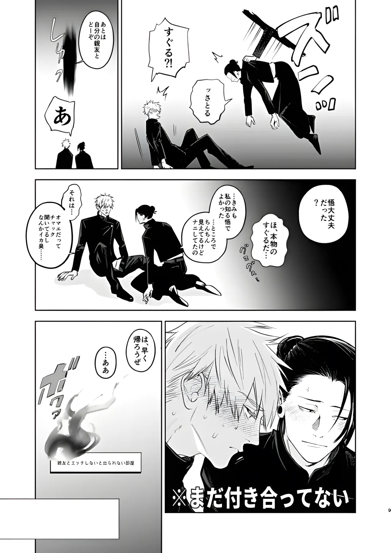 ♀教祖様とお助平しないと出られない部屋 Page.20