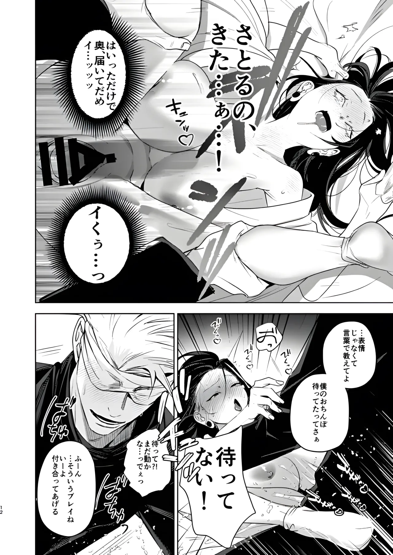 ♀教祖様とお助平しないと出られない部屋 Page.3