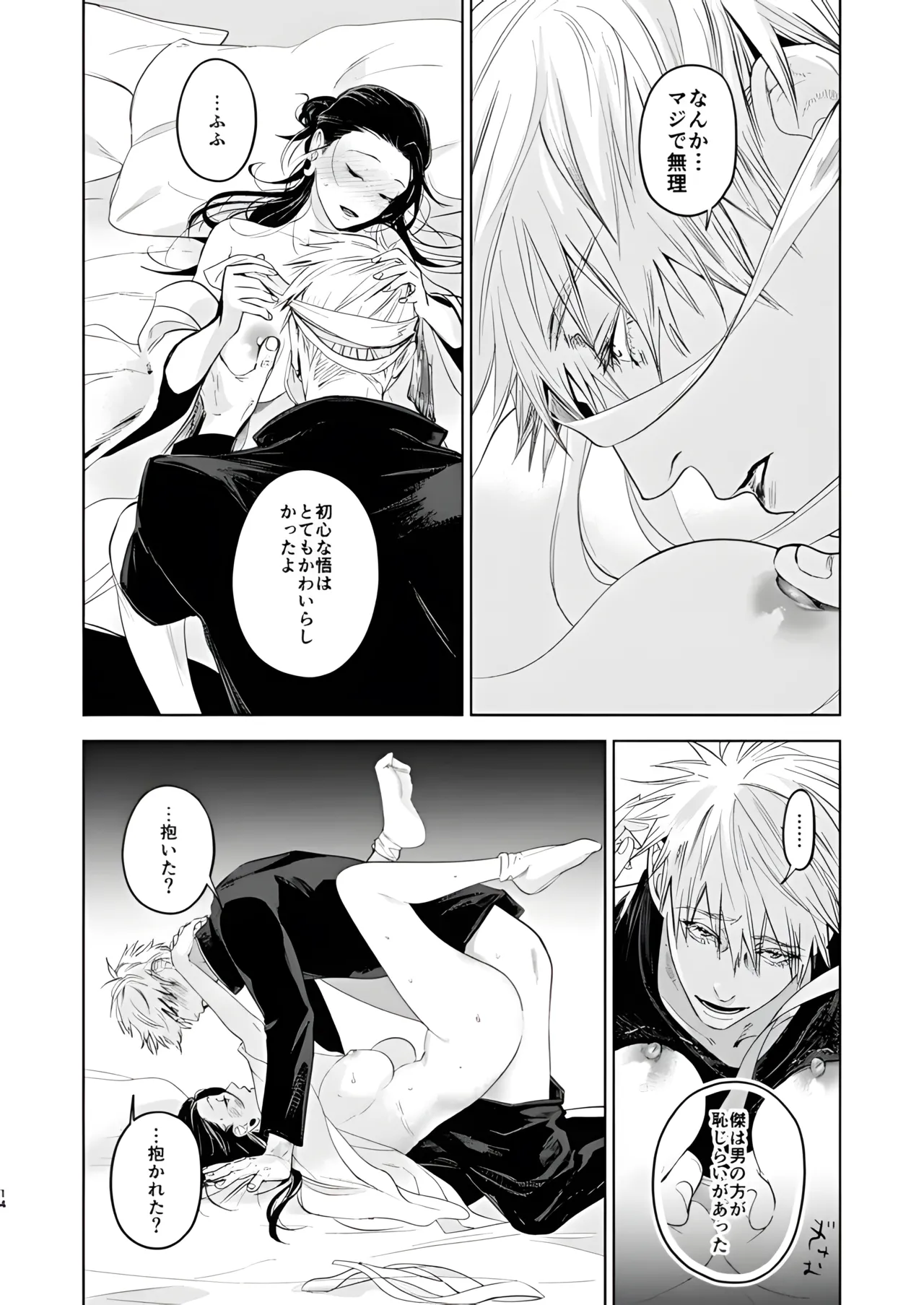 ♀教祖様とお助平しないと出られない部屋 Page.5