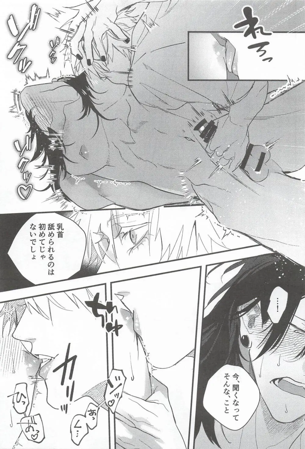 My Dear Page.18