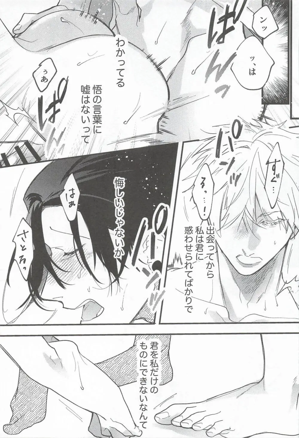 My Dear Page.20