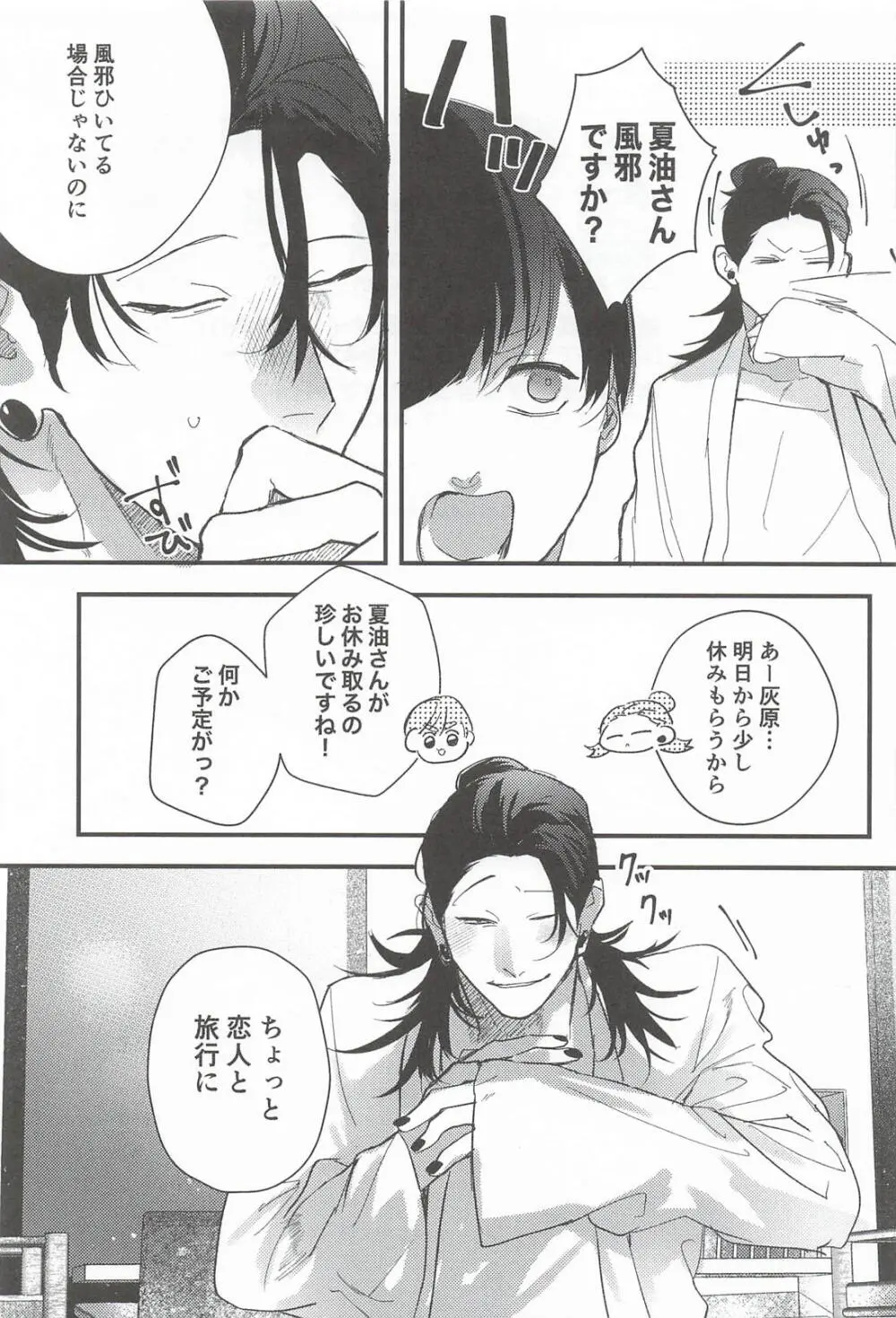My Dear Page.24