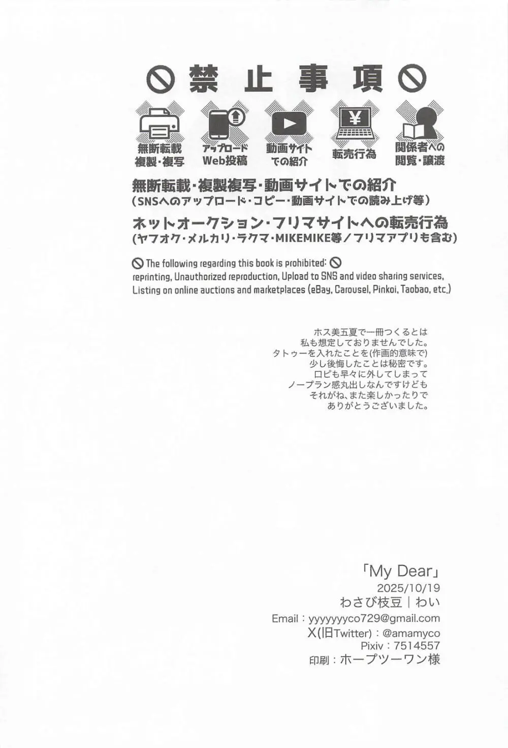 My Dear Page.25