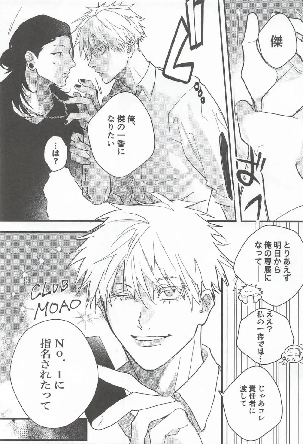 My Dear Page.8