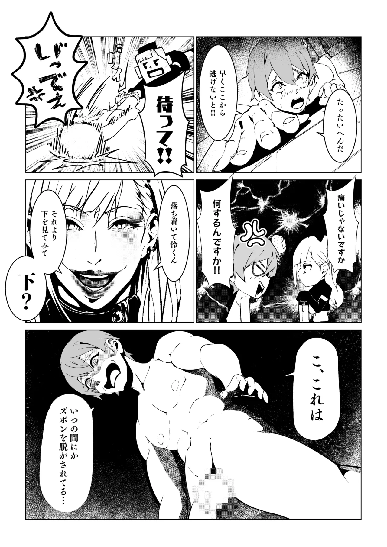 ワクチン接種でドすけべ淫乱ナースとえちえち濃厚接触 Page.12