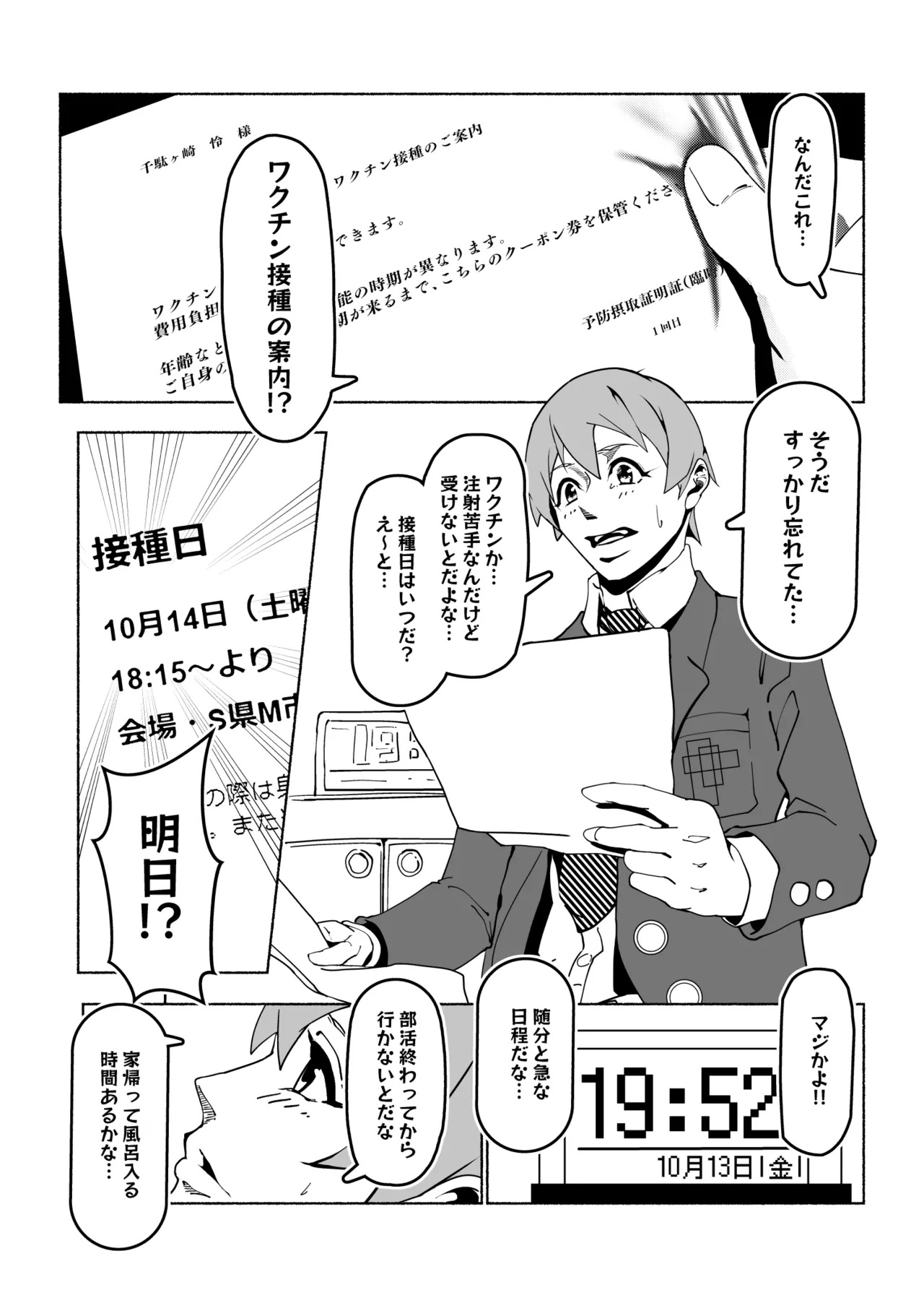 ワクチン接種でドすけべ淫乱ナースとえちえち濃厚接触 Page.2