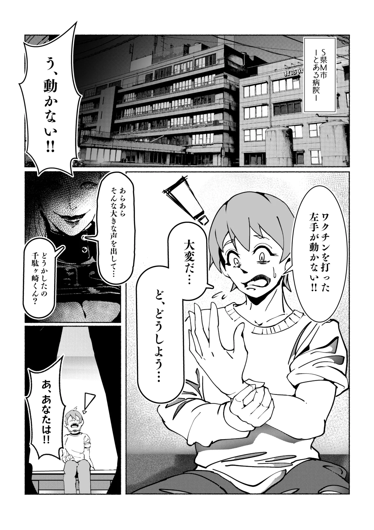 ワクチン接種でドすけべ淫乱ナースとえちえち濃厚接触 Page.4