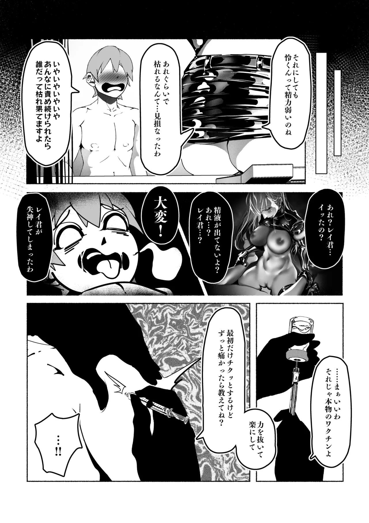 ワクチン接種でドすけべ淫乱ナースとえちえち濃厚接触 Page.49