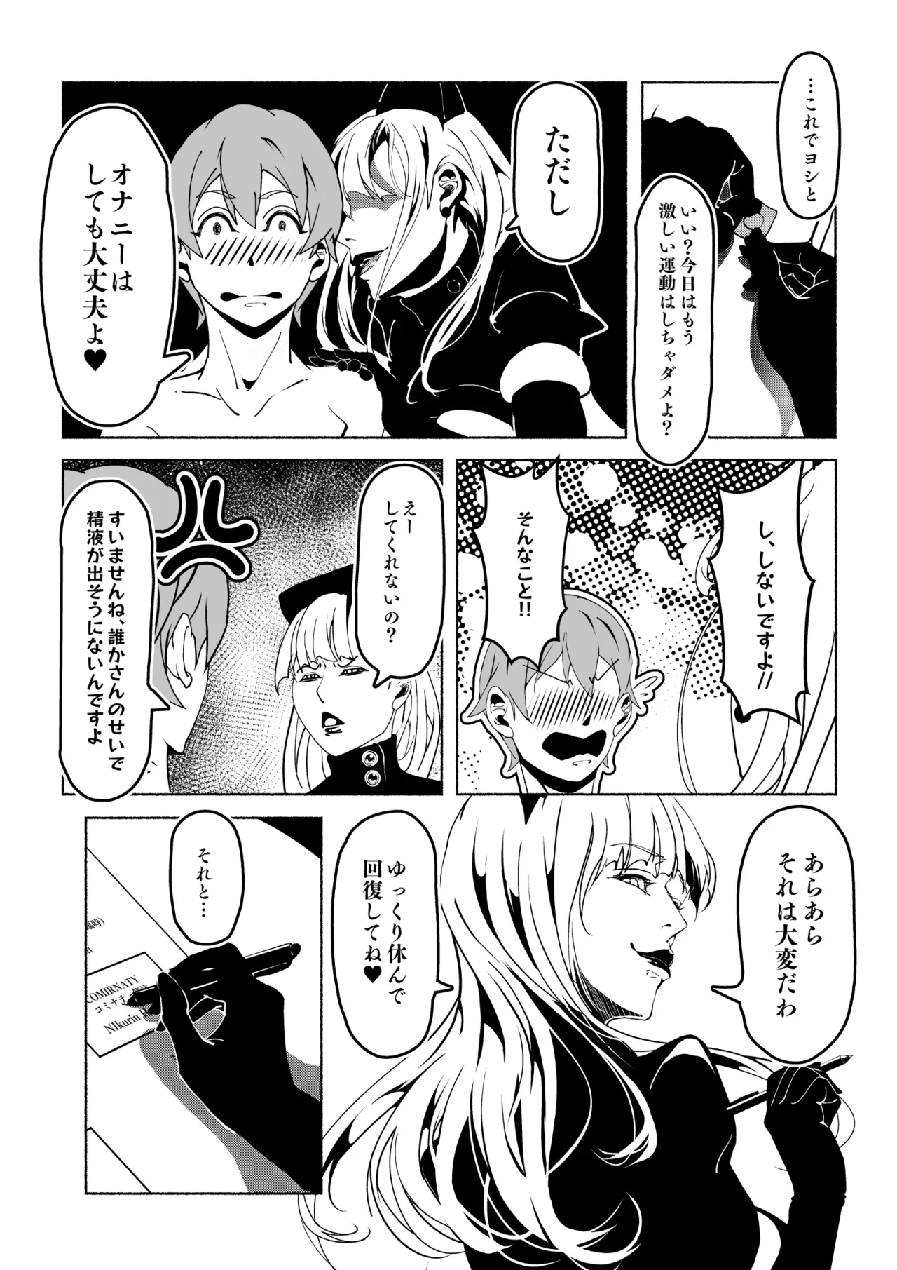 ワクチン接種でドすけべ淫乱ナースとえちえち濃厚接触 Page.52